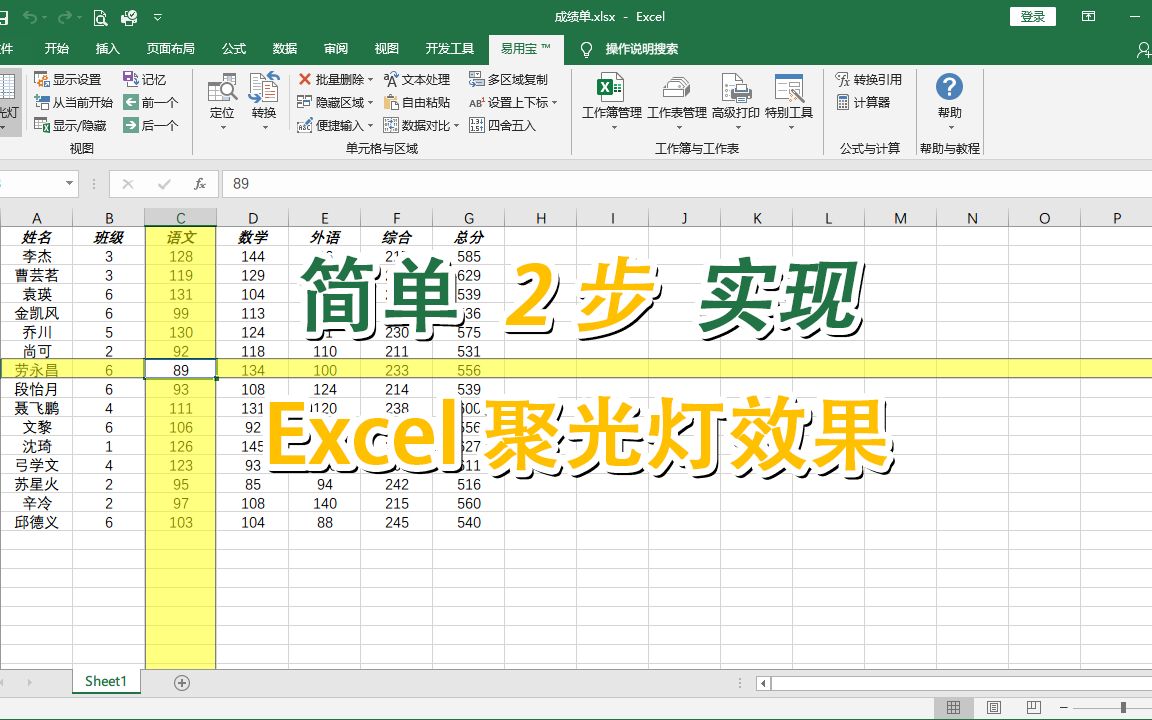 简单两步制作实用又炫酷的Excel聚光灯效果哔哩哔哩bilibili