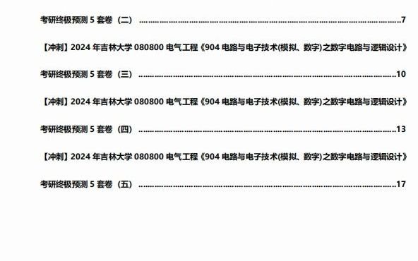 電氣工程《904電路與電子技術(模擬,數字)之數字電路與邏輯設計》考研