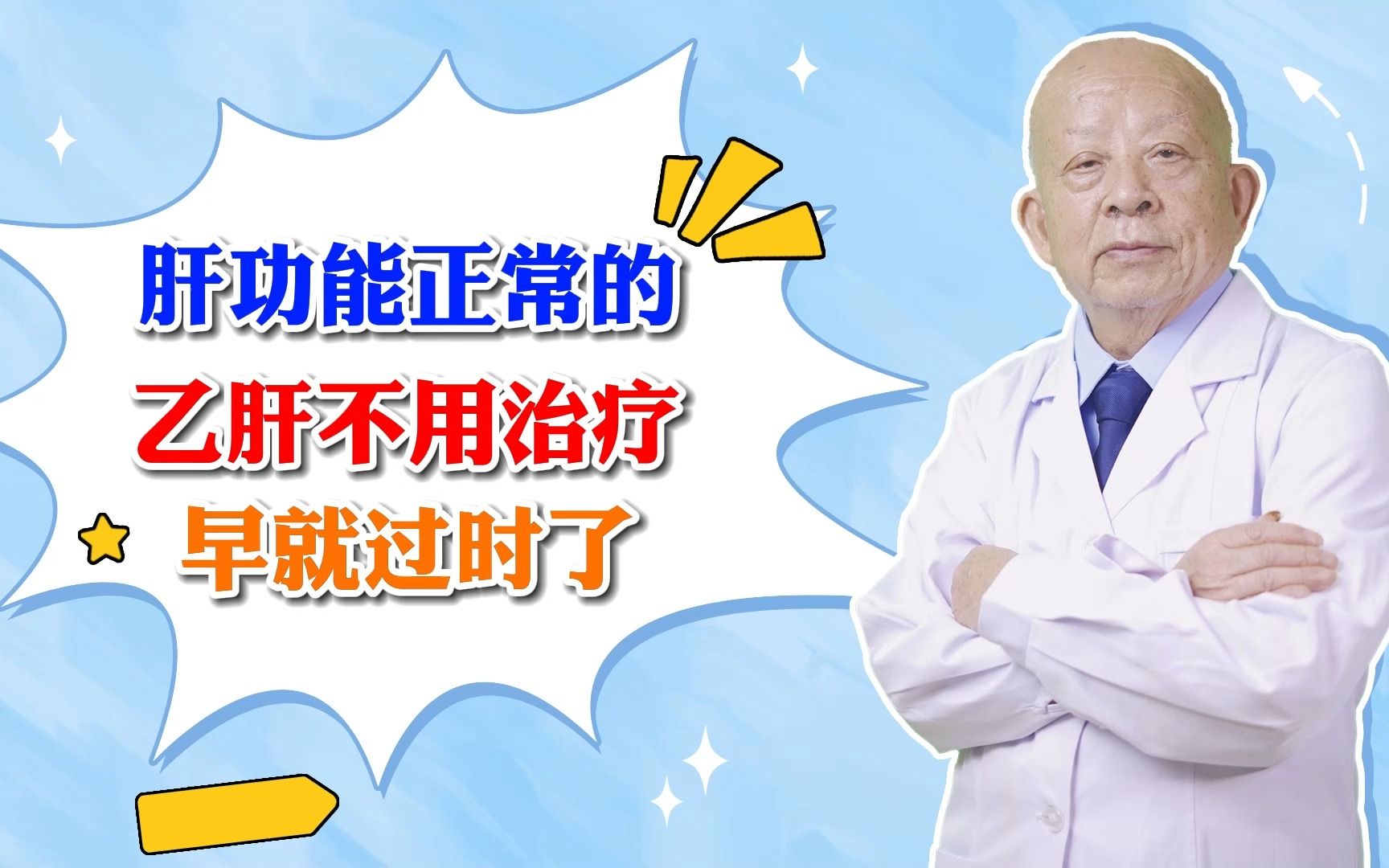 肝功能正常的乙肝不用治疗?早就过时了!请注意四类人哔哩哔哩bilibili