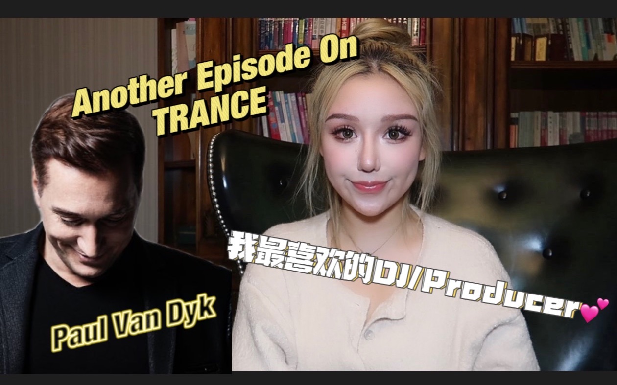 人物介绍 Another Episode On Trance电子音乐&TRANCE界领航人Paul Van Dyk是谁?哔哩哔哩bilibili