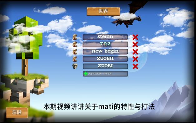 BlockStory mati特性与打法