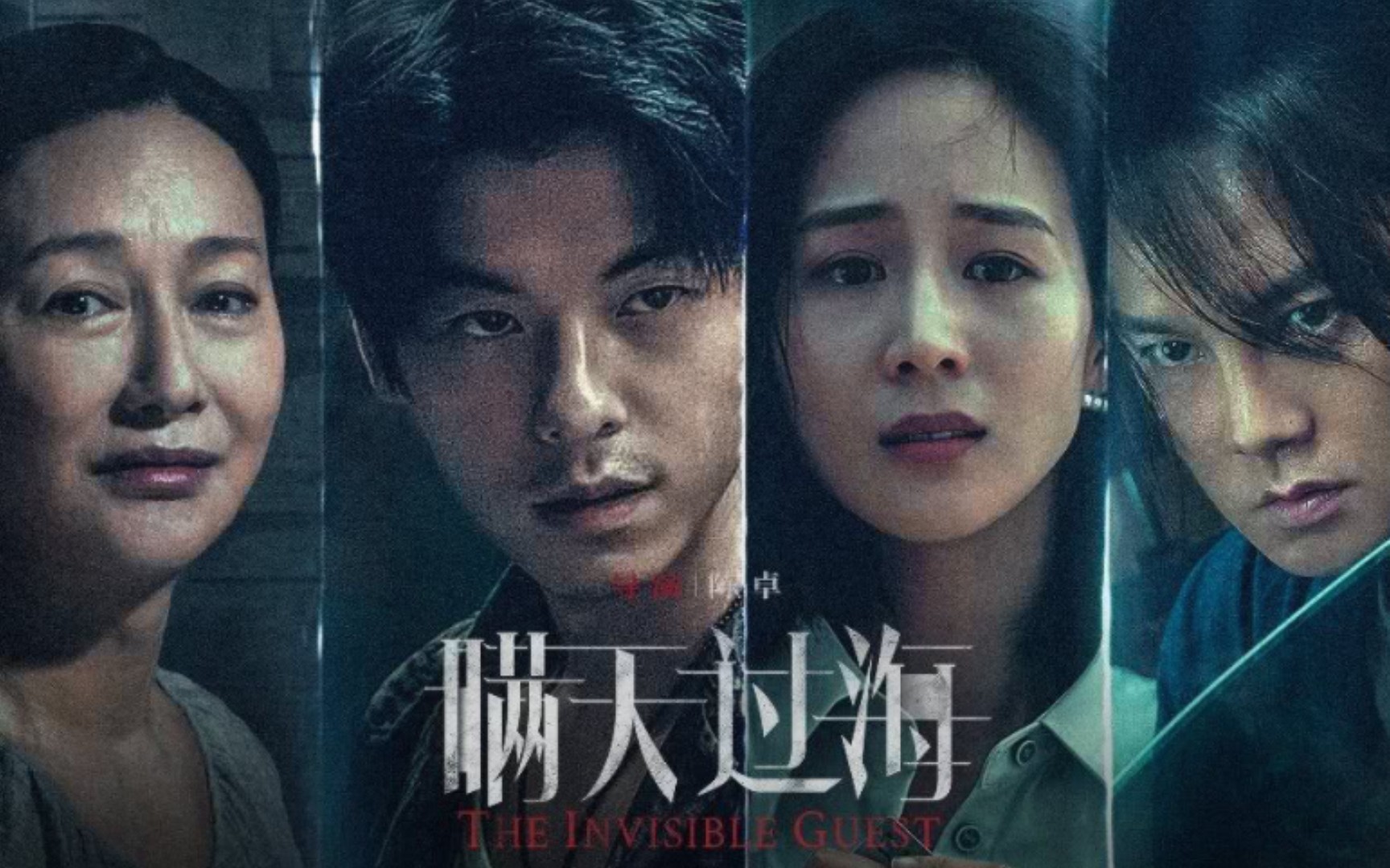 电影《瞒天过海》预告,张钧甯,许光汉领衔主演