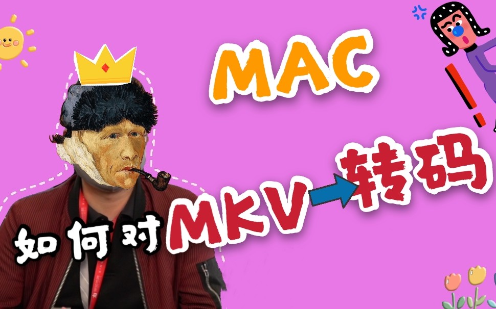 【影视后期制作】如何用mac对mkv视频格式转码?#剪辑 #pr哔哩哔哩bilibili