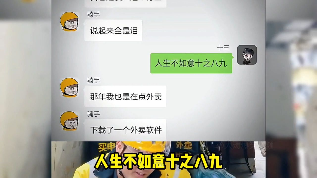 外卖小哥的搞笑聊天对话,句句经典,都是人才【搞笑视频合集,搞笑名