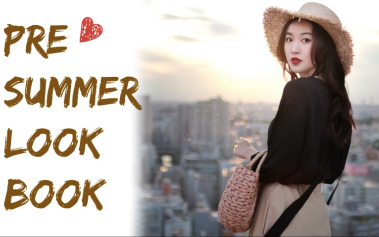 换季时显瘦显气质的穿搭 PreSummer Lookbook哔哩哔哩bilibili