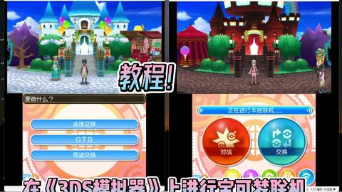 宝可梦xy Oras 第6世代3ds之间瞬间交错通信演示 哔哩哔哩