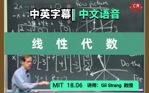 Télécharger la video: 【完结】【中文语音版】MIT18.06 原来《线性代数》是一个强大的工具