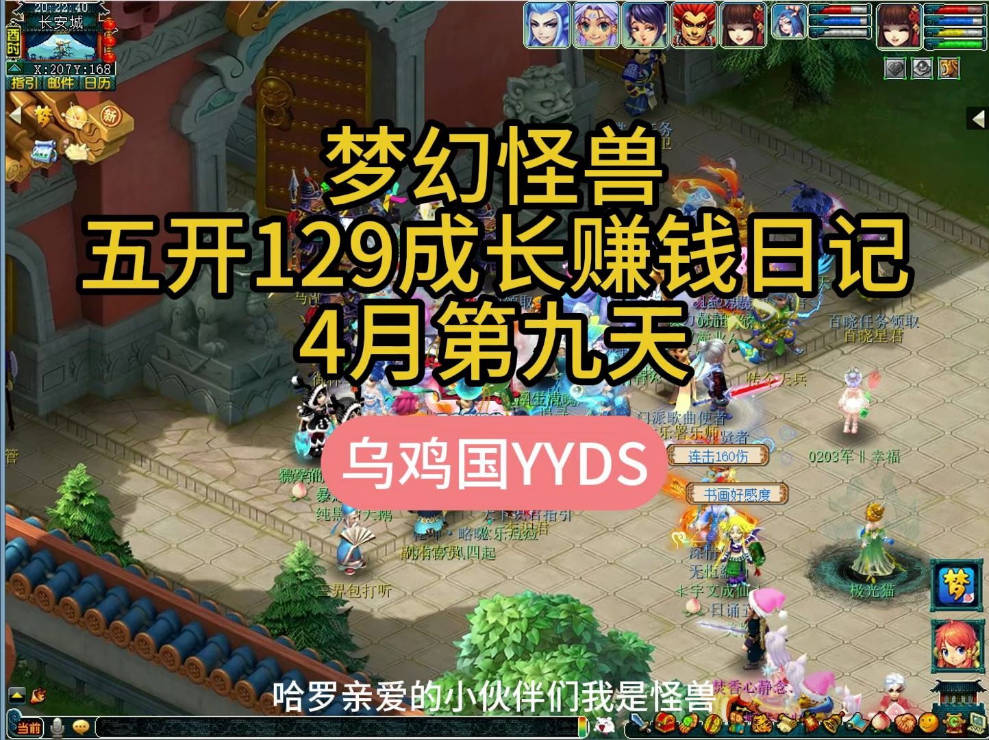 梦幻怪兽五开129成长赚钱日记4月第9天-乌鸡国yyds