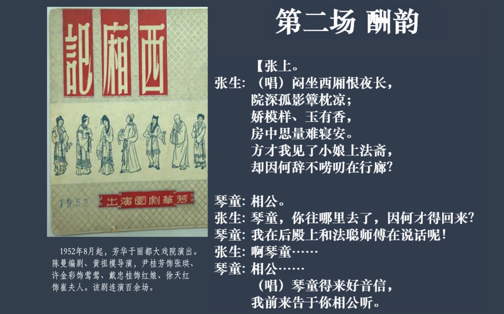 [图]越剧芳华版《西厢记》第二场【酬韵】全本170分钟共十三场实况录音+字幕 尹桂芳、许金彩、戴忠桂、徐天红、尹瑞芳