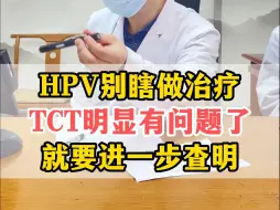 Download Video: 有多少查出HPV感染是瞎做治疗的？每个阶段治疗方式不一样的！