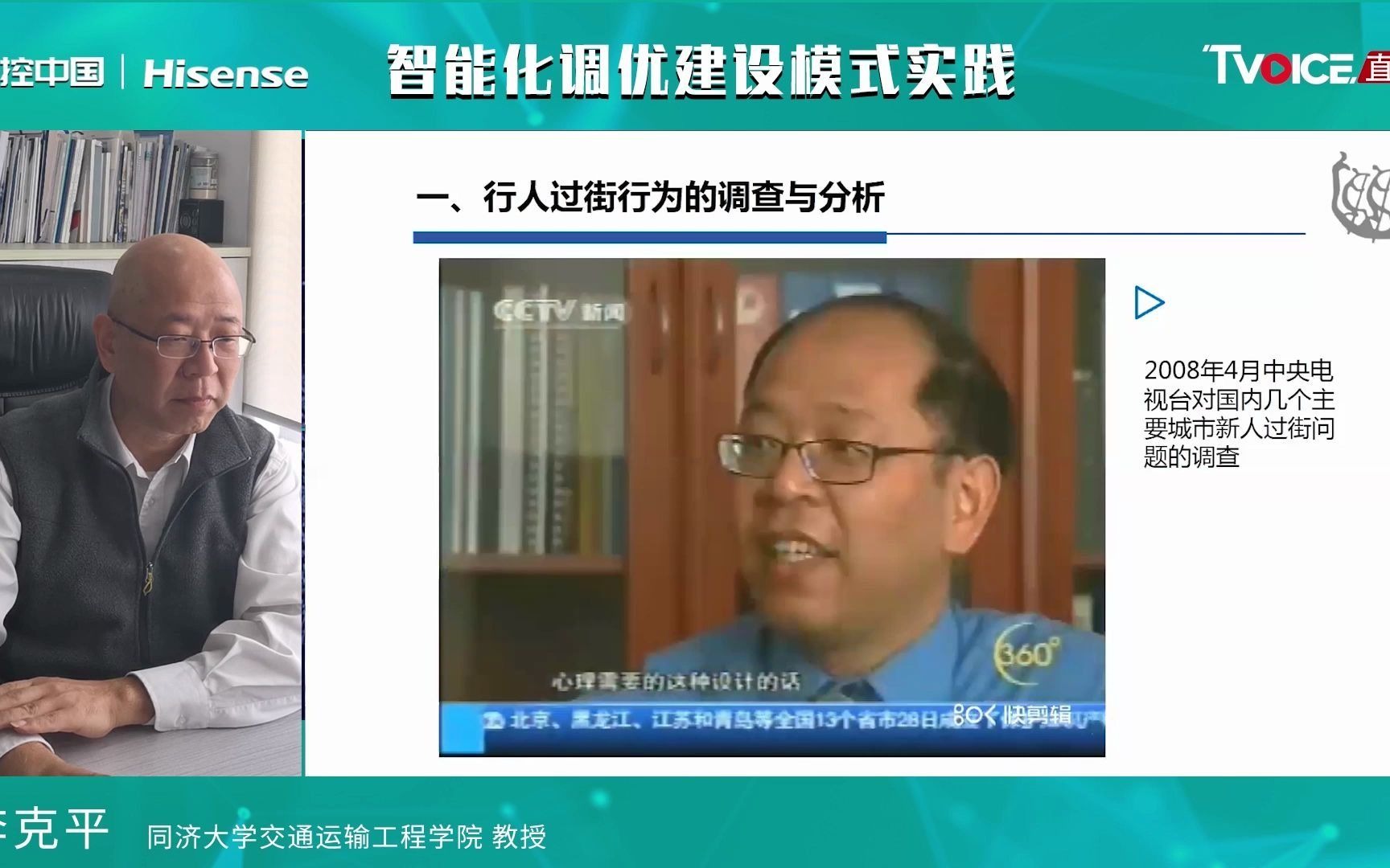 李克平:城市道路交叉口行人过街信号控制问题讨论丨信控中国走进银川哔哩哔哩bilibili