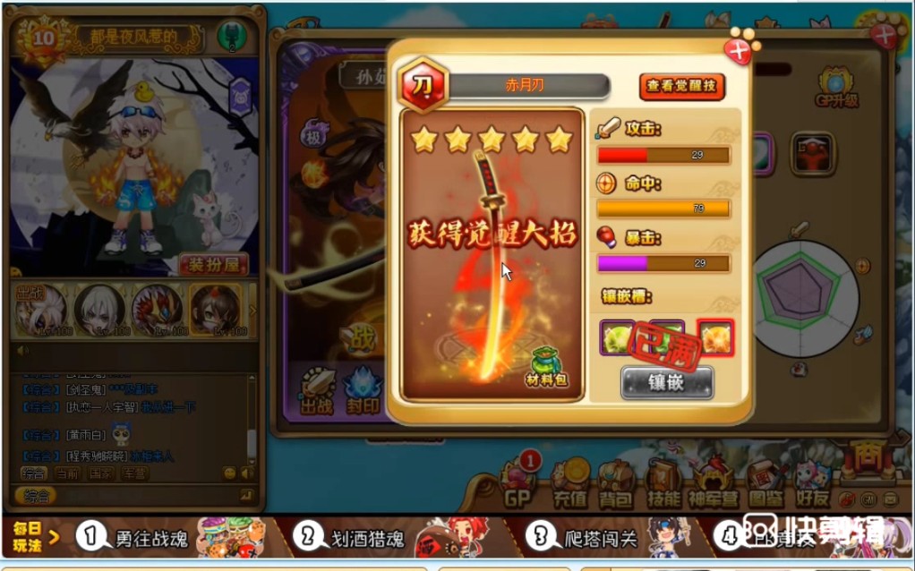 神将世界极孙茹在线获得觉醒大招