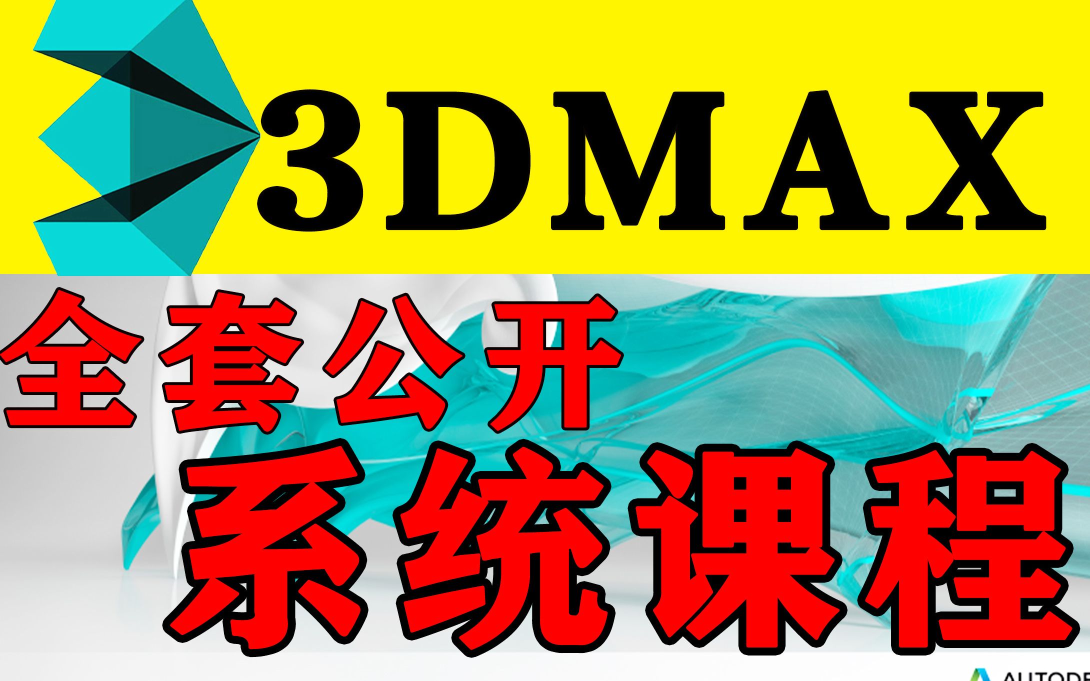 [图]3DMAX全套基础细分章节教程，游戏建模3D建模自学必入！