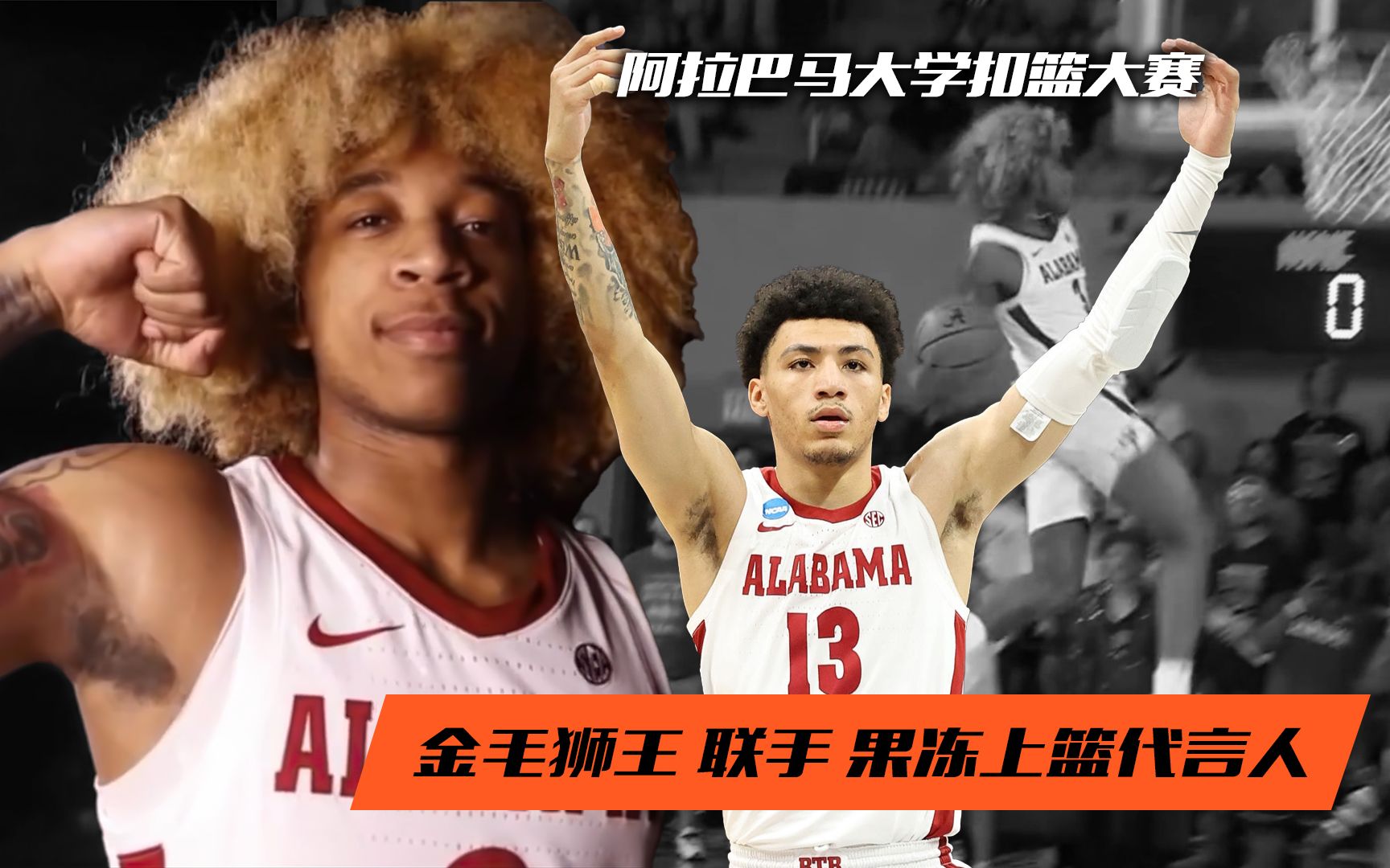 "金毛狮王"jd戴维森亮相阿拉巴马大学,联手"果冻上篮代言人"贾万·奎