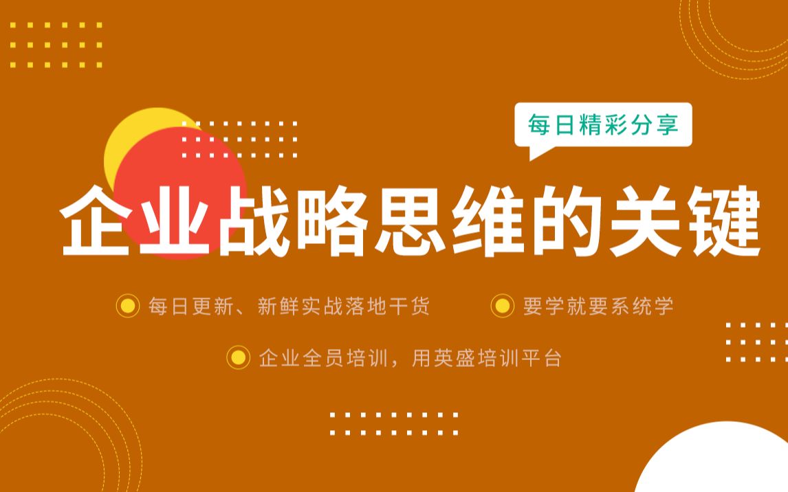 [图]企业战略思维的关键是什么 战略思维能力的内容 战略思维的基本方法 战略思维的原则 战略思维的关键是什么 企业家的战略思维哪些事着重点？