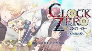 CLOCK ZERO ～終焉の一秒～-哔哩哔哩_Bilibili