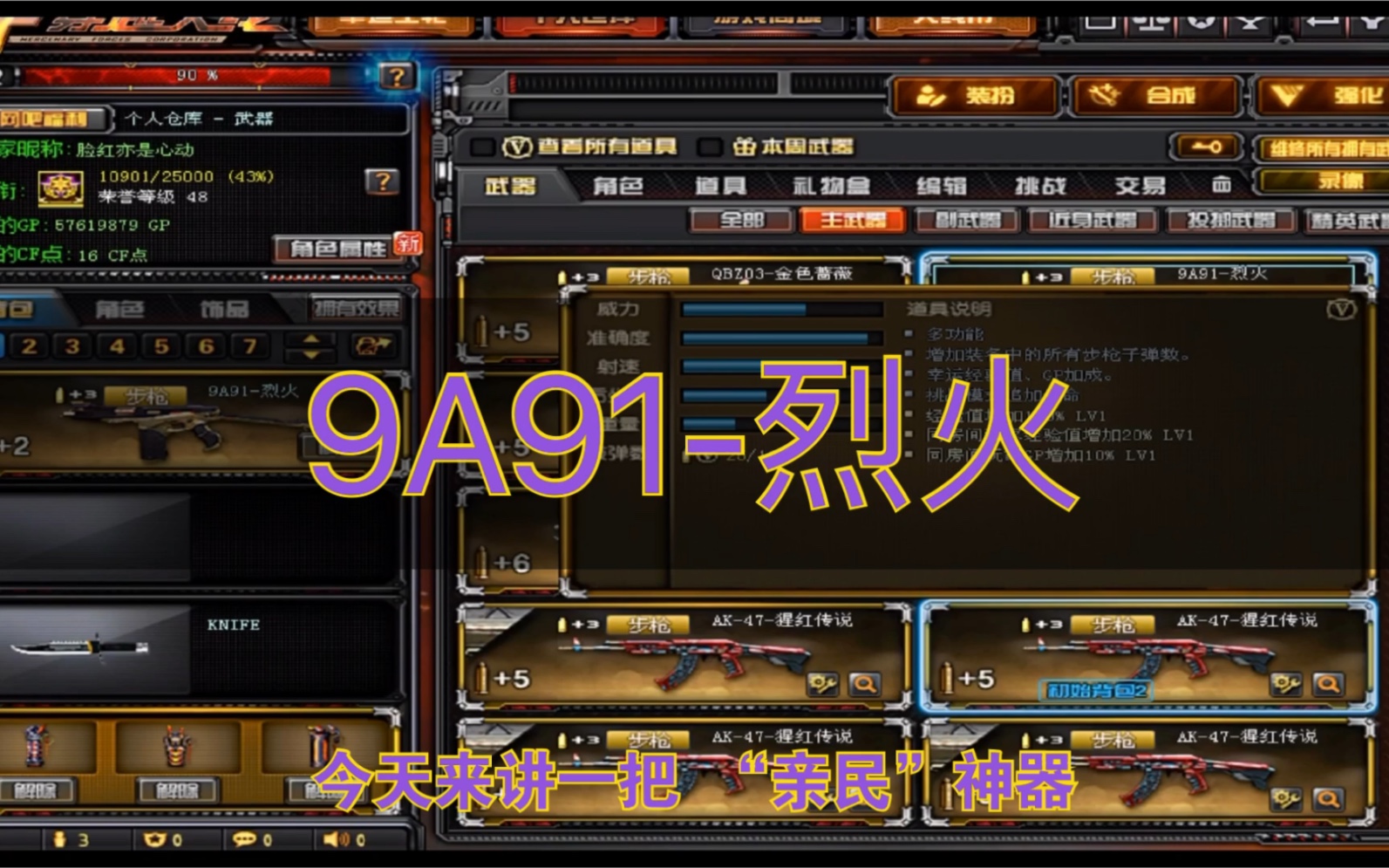 【穿越火线】"亲民"神器 9a91-烈火!_哔哩哔哩_bilibili