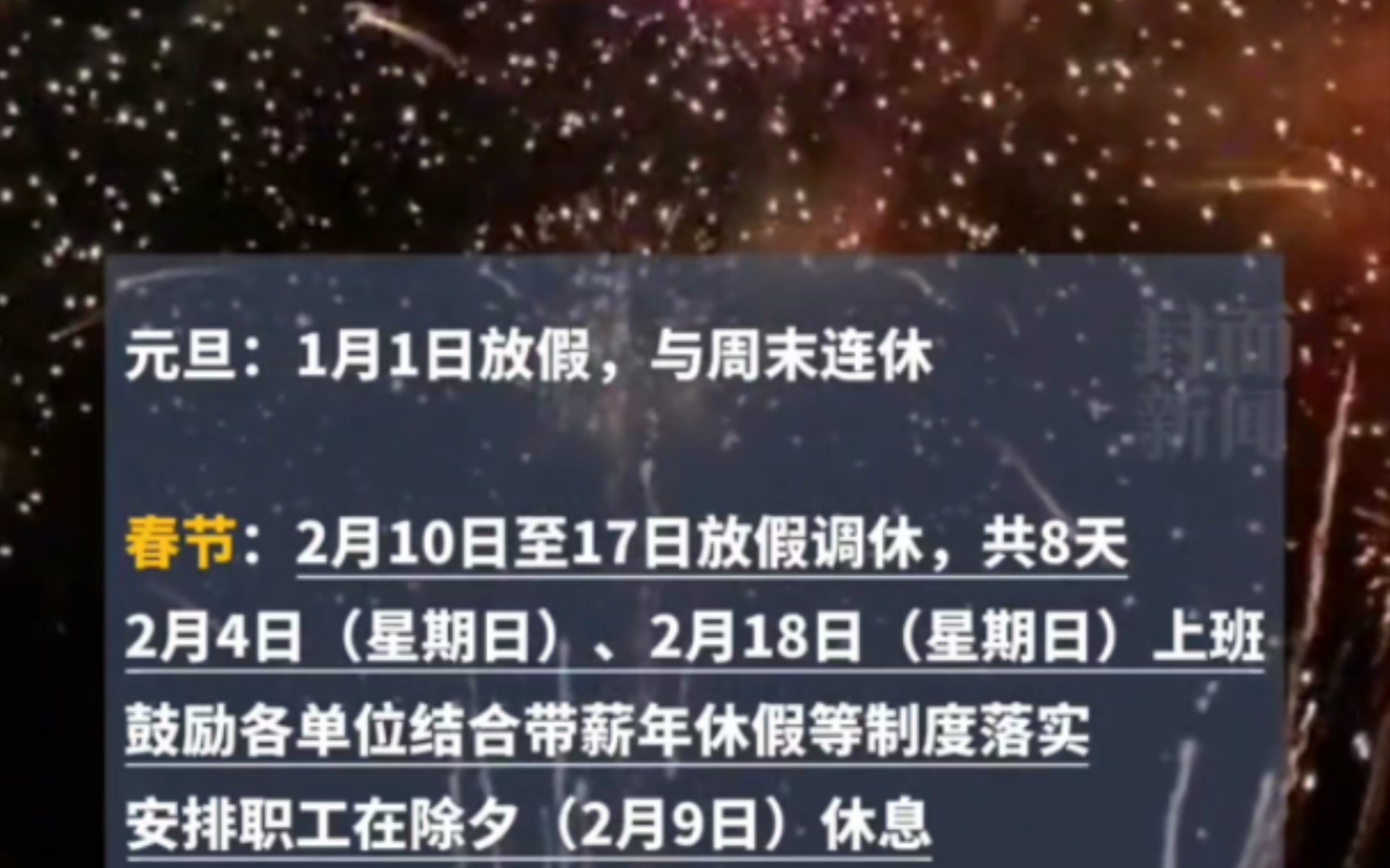 “震惊,2024年除夕不放假,2024年春节只放8天假,引起广大打工人讨论”哔哩哔哩bilibili