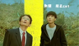 Download Video: 【2024】＊The Hedgehog·刺猬  王俊凯cut（小周正部分为了剧情连贯）