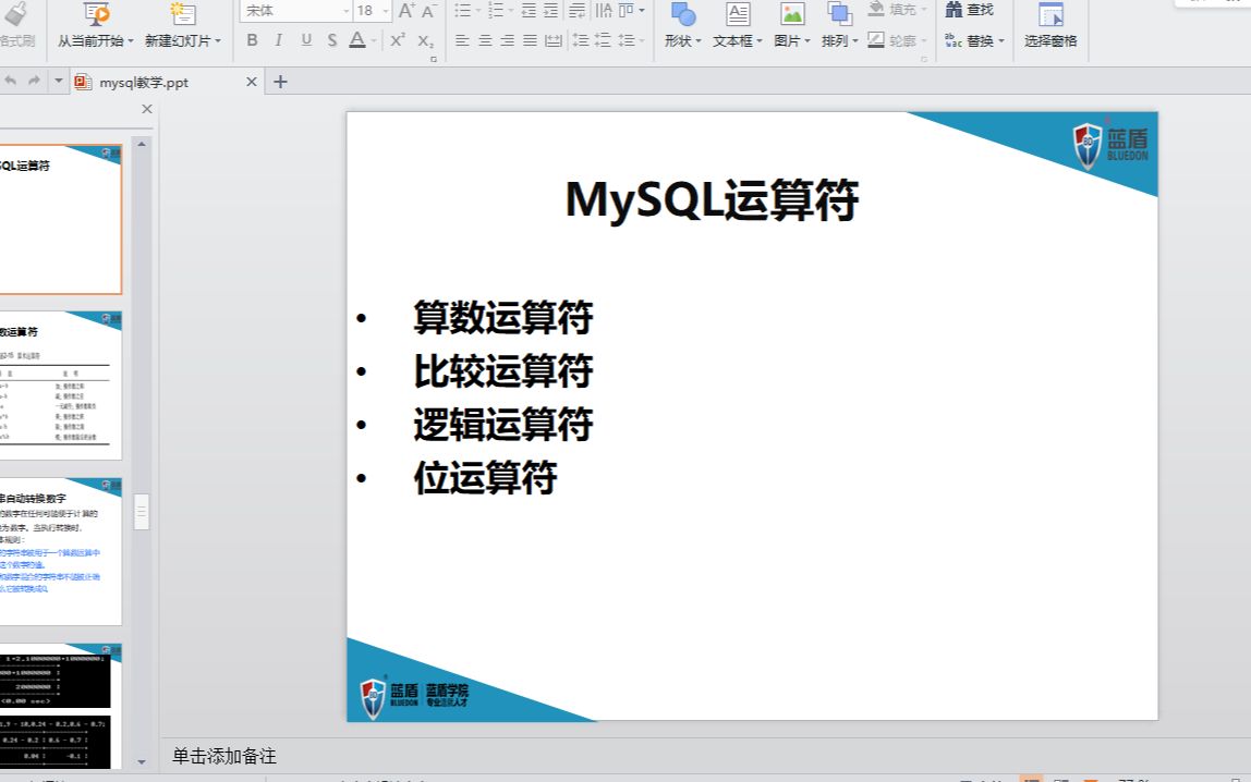 「mysql」更改表的结构、mysql运算符哔哩哔哩bilibili