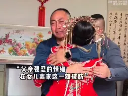 Download Video: 盘点女儿出嫁父亲泪目瞬间！蹒跚学步的小棉袄，怎么一转眼就要嫁人了