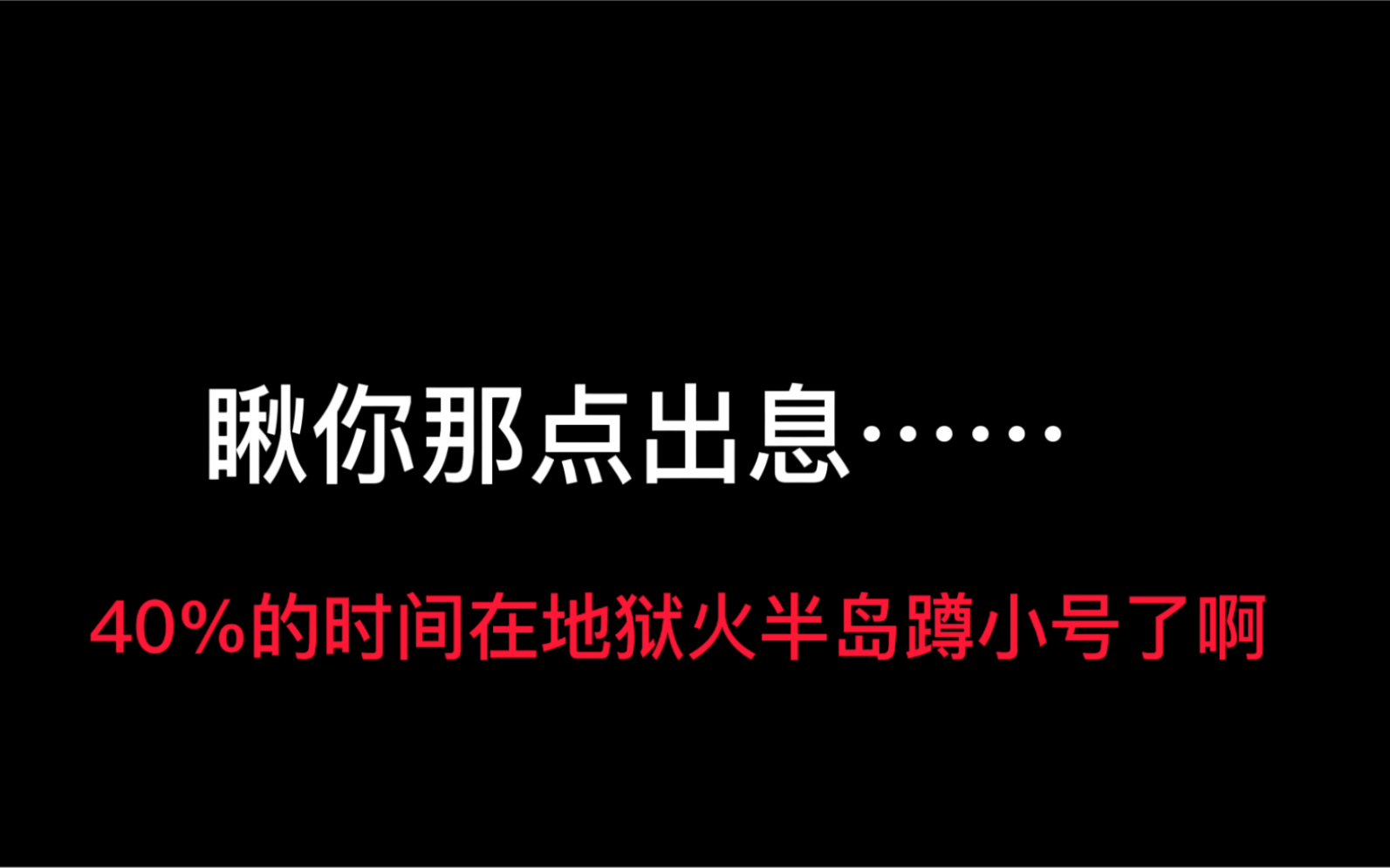 什么?杀戮公会居然是工作室性质?入职就给开工资?管理层给缴纳五险一金?哈哈哈哈,加丁部落被打出幻觉了,不过比起满口胡言,我还是喜欢当初那个...