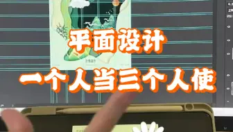 视传就业现状：平面设计一个人当三个人使！怪不得这么难就业呢，还好我不是个半吊子...
