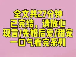 （完结文）睡前小甜文：和老公吵架的时候，我听到了他的心声。「怎么办，都这个份上了，这架吵不赢我岂不是很没有面子。」「但是老婆要走我怎么办？」