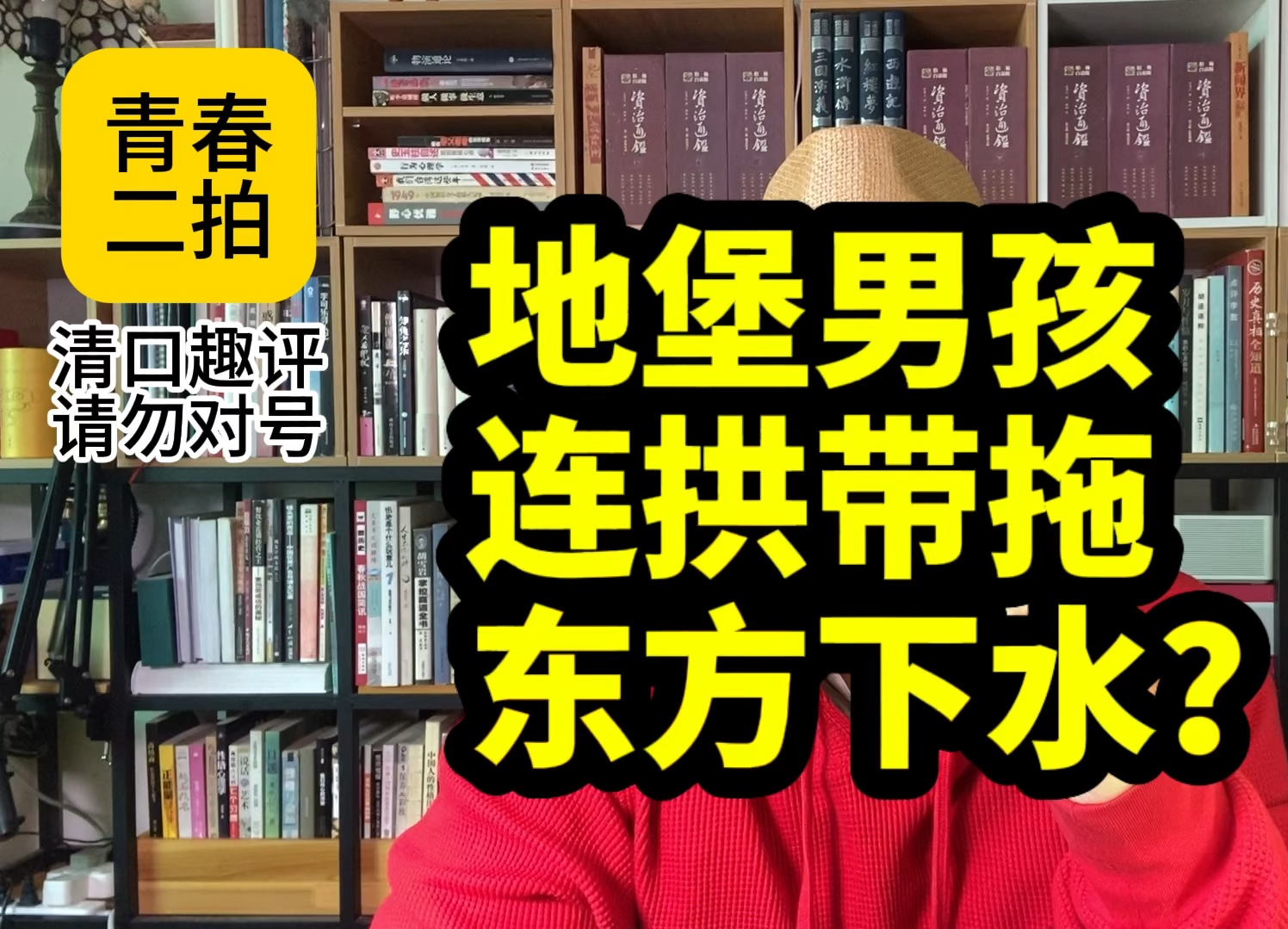 地堡男孩连拱带拖东方下水?青春二拍清口俄乌63集哔哩哔哩bilibili