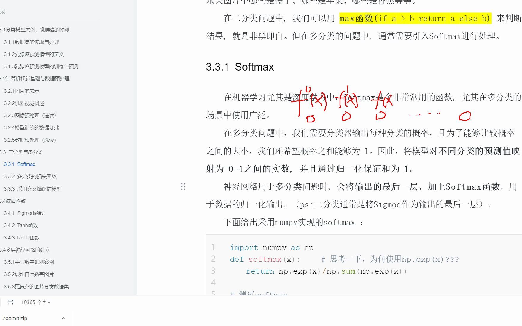 [图]3.3 二分类与多分类