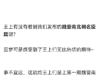 无悔华夏魏晋南北朝第一期名臣爆料来了有王羲之,桓伊,桓温,慕容恪,祝英台,善鸣鹅