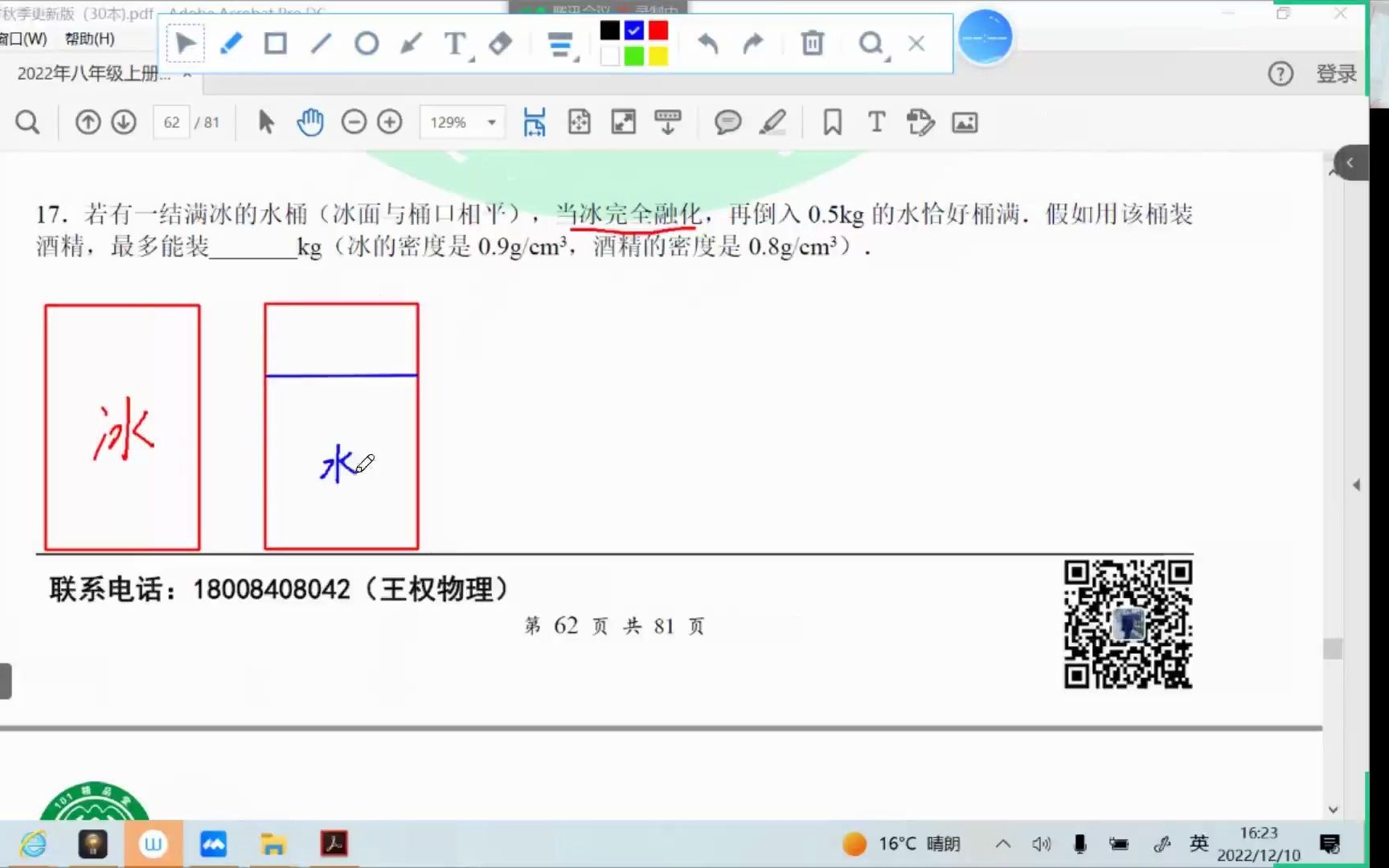 密度习题讲解2+测量物质密度哔哩哔哩bilibili