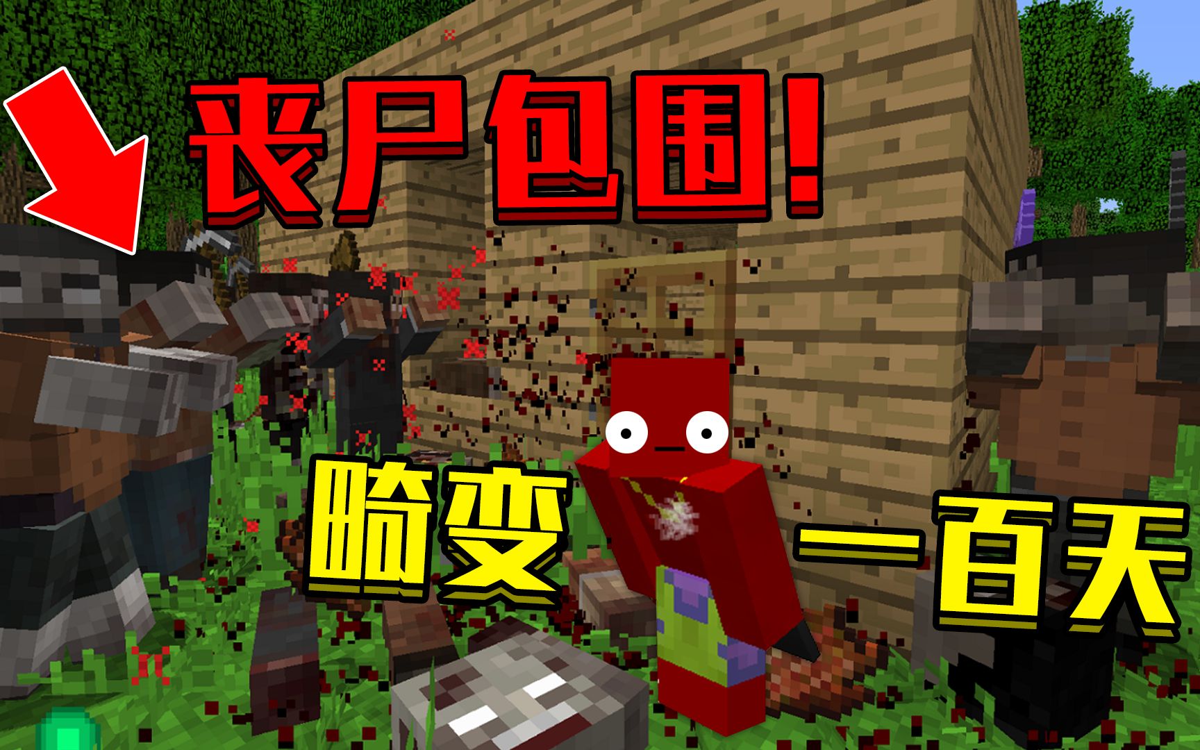 畸变100天硬核生存p1