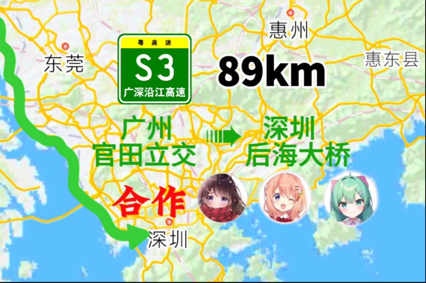 【89km 暮从羊城奔至鹏城,夜飙广深湾岸线!】S3广深沿江高速全程收录哔哩哔哩bilibili