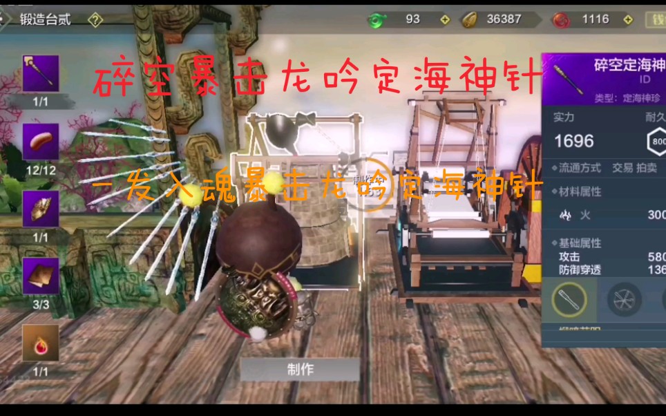 妄想山海,碎空定海神针暴击龙吟!一发入魂!(17)_哔哩哔哩_bilibili
