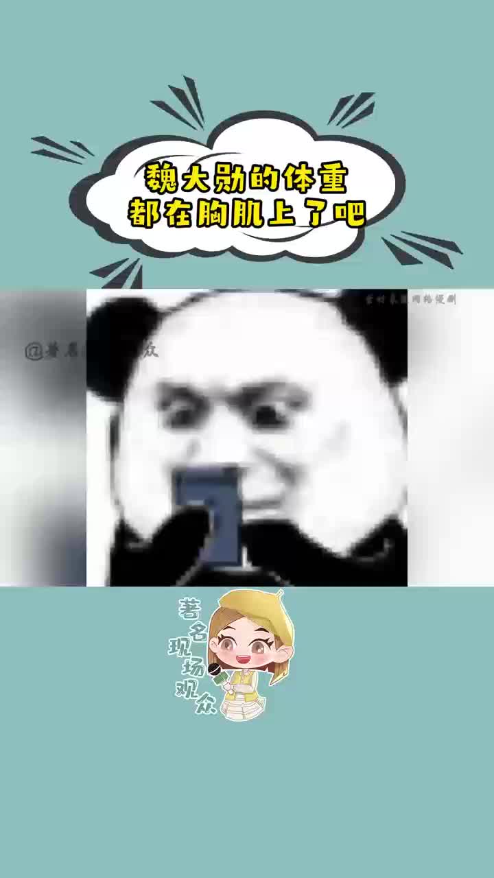 #魏大勋 的体重全在胸肌上了吧!微醺的身材管理真的很赞哔哩哔哩bilibili