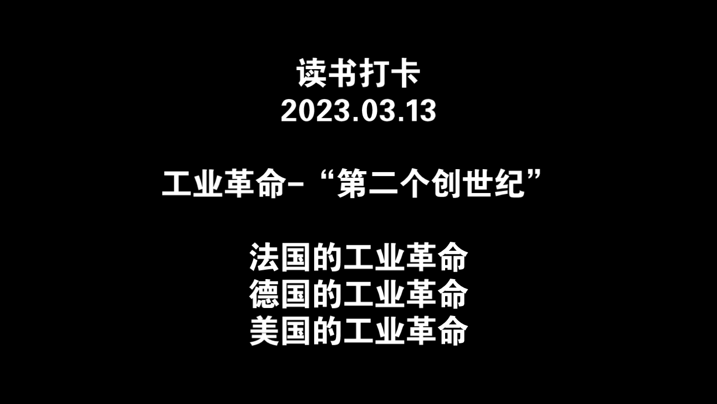 [图]读书打卡2023.03.13【自己读自己睡前听】