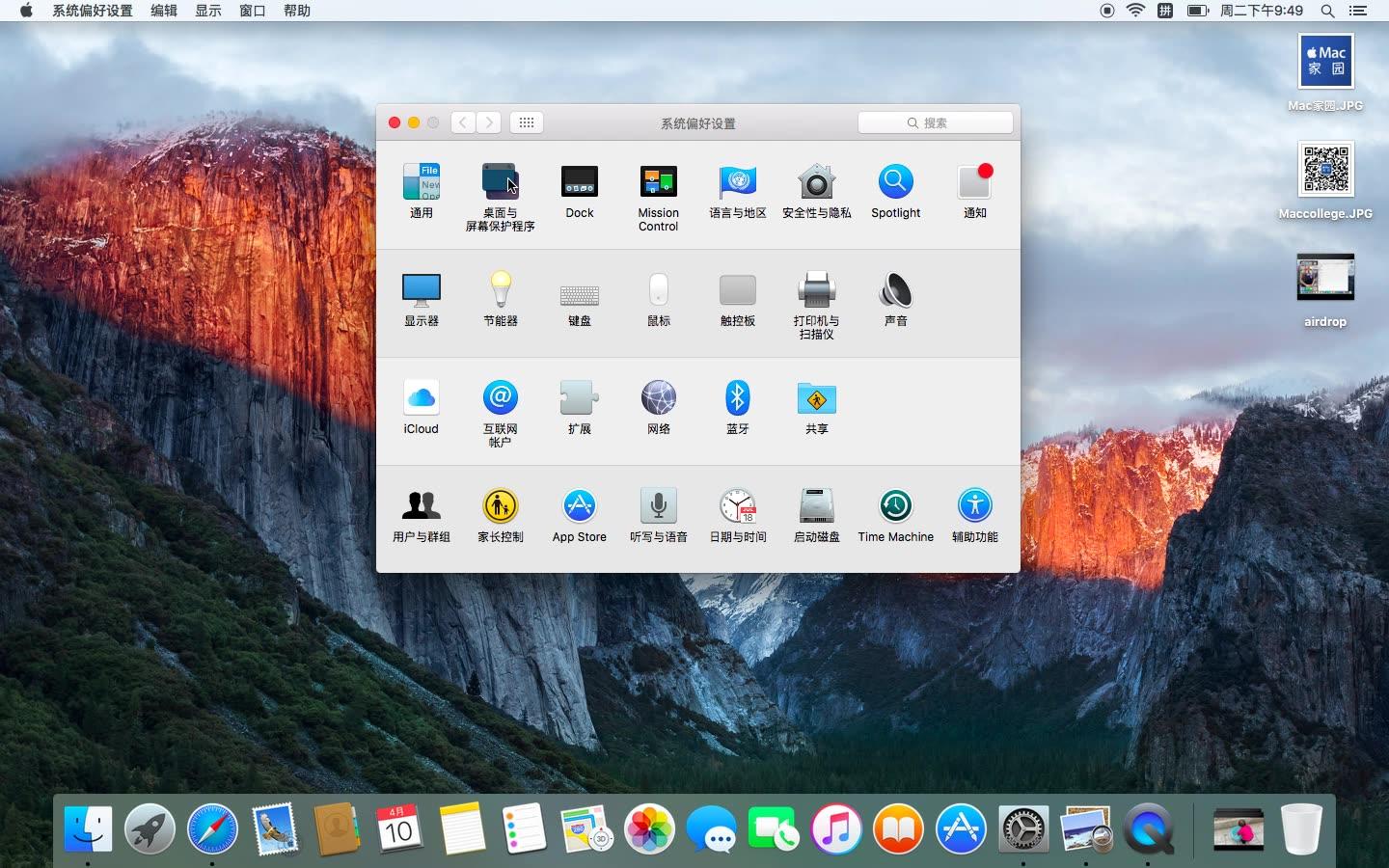 苹果电脑的桌面和屏保设置mac家园