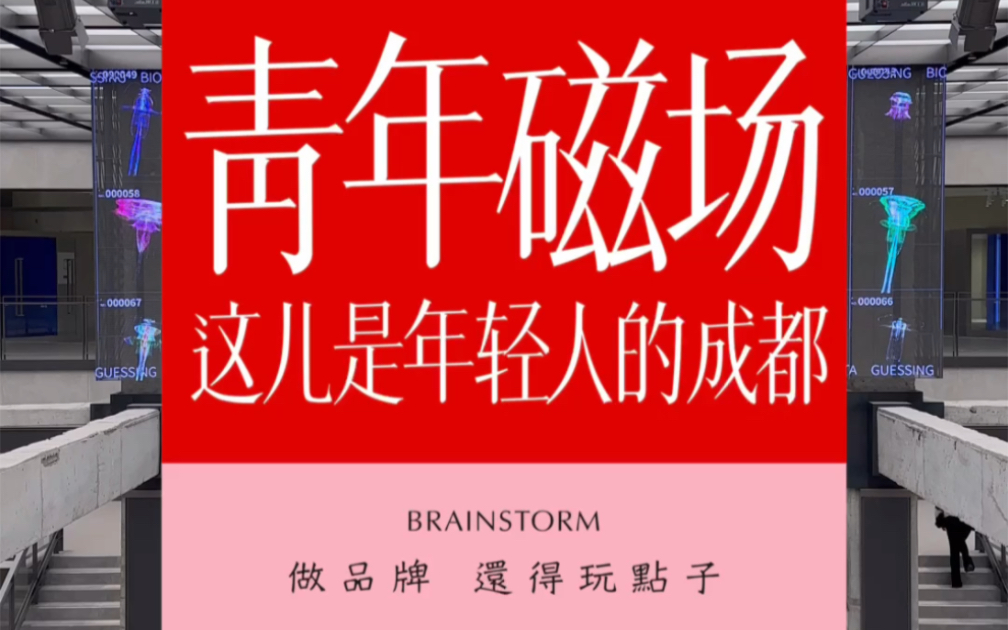 青年磁场,这儿是年轻人的成都最近,成都的年轻人好像在玩一种很新的艺术想要了解他们得来这个地方逛逛感受一下,什么叫青年磁场这里才是年轻人的成...