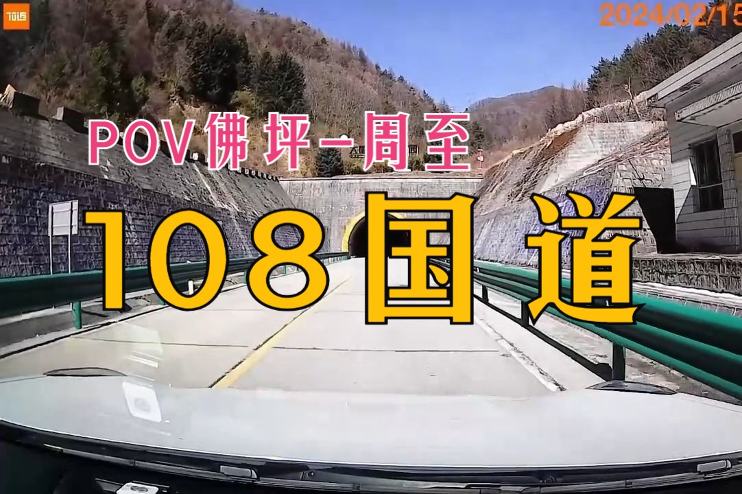 [图]POV-108国道风光-秦岭穿越 (佛坪-周至）