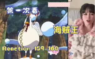 Download Video: 【第一次看海贼王】reaction 159-160集 乌鸦丸，神官沙德利登场