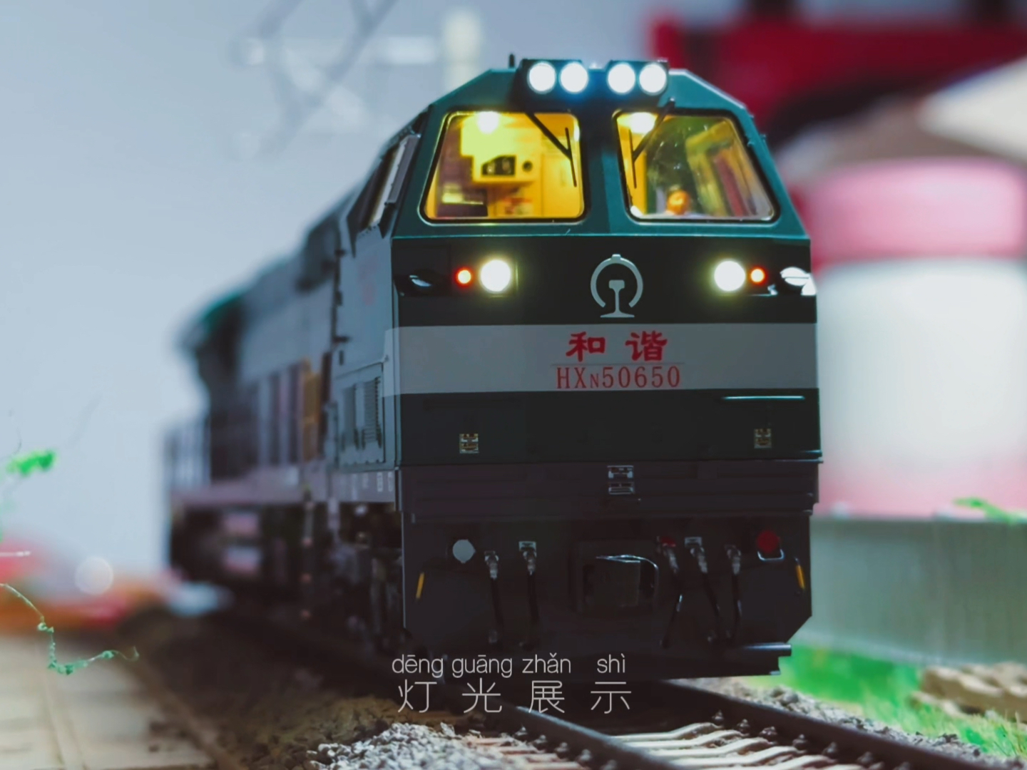 长鸣火车模型 hxn5 等了一年没白等