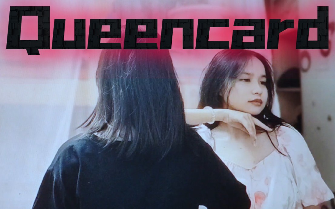 queencard,但是搞笑版——怎么可以跳出社会摇来