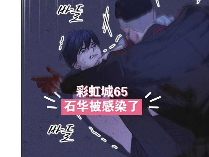 漫画:彩虹城65哔哩哔哩bilibili