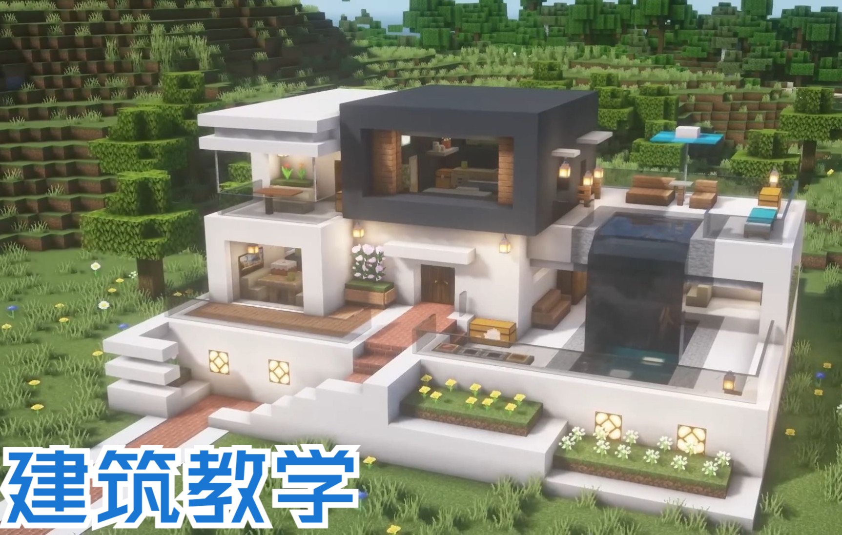 [图]我的世界 Minecraft：如何建造带泳池瀑布的现代房屋【MC建筑】