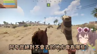 Download Video: 【RUST】如果阿夸變陽角，星街就靜靜地在聊天室看馬自立模仿【夏色まつり/夏色祭】【Hololive中文】