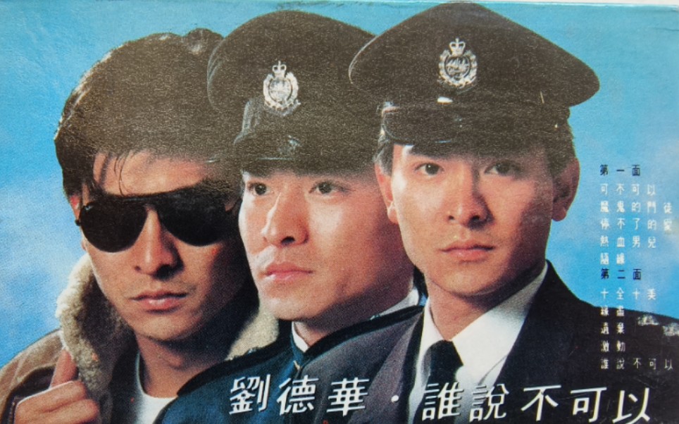 刘德华海报90年代图片