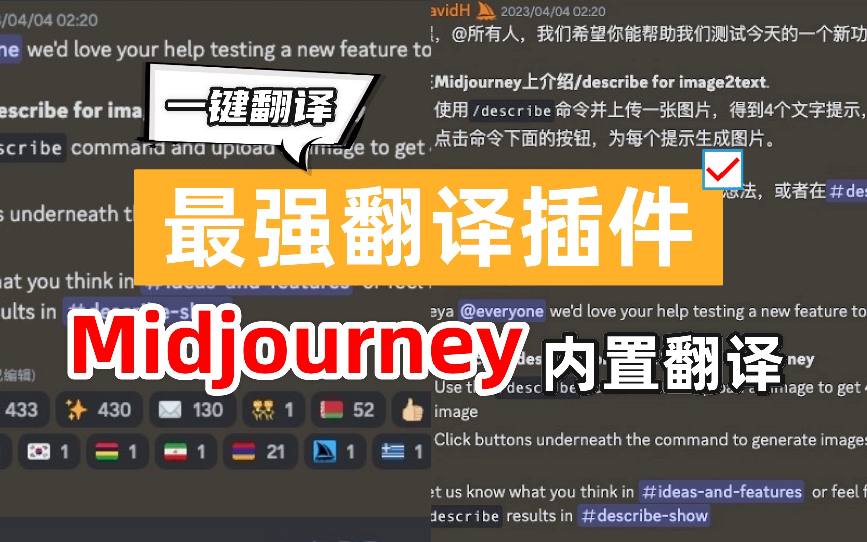 [图]Midjourney最强的翻译插件！无需跳转 一键翻译！再也不怕看不懂英文了！｜Midjourney教程