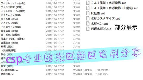 22新版sai2安装教程 Sai2笔刷及csp Csp 笔刷安装教程附赠安装包哦 哔哩哔哩
