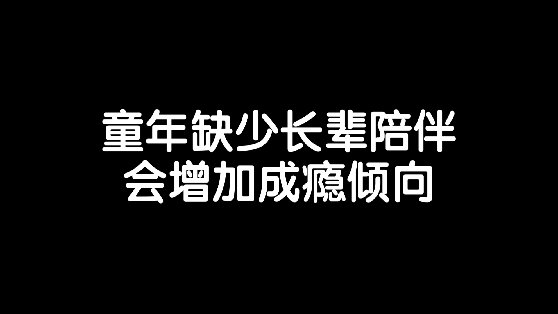 依赖同伴,获得情感接纳的青少年,更容易受伤/《空洞的心》读书笔记每日分享励志积极正能量人生体验成长心理学习勇敢思维热爱生活哔哩哔哩bilibili